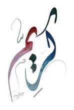 Epingle Par Rita Hatem Rmeily Sur اللهم Calligraphie Arabe Calligraphie Calligraphie Islamique