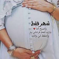 صور نساء حوامل صور حوامل جميلة جدا New Baby Products Girly Pictures T Shirts For Women