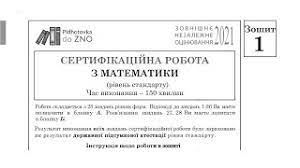 В 2021 році дпа з математики буде обов'язковою, а сертифікаційні роботи будуть двох типів. Zavdannya Ta Vidpovidi Z Matematiki Standart Zno 2021 Zoshit 1 Pidgotovka Do Zno Youtube