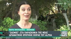 Είναι το ταίριασμα των καταστάσεων» απαντά. Sasmos Klaketa Kai Pame Deite Binteo