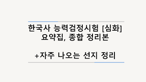 각 영역별 핵심 이론 요약, 기출문제를 과학적으로 분석한 통계자료와 정답으로. í•œêµ­ì‚¬ì •ë¦¬ ì‹œí—˜ ê°•ì˜ í•™ì—…