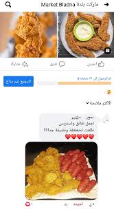 According to google play وصفات دداح 2021 بدون أنترنيت achieved more than 100,000 installs. Market Bladna Ù…Ø§Ø±ÙƒØª Ø¨Ù„Ø¯Ù†Ø§ Posts Facebook