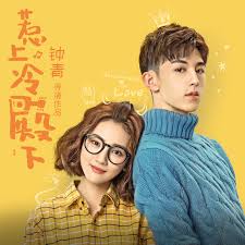 Tencent, mango tv, choco tv, netflix. Accidently In Love Ost On Spotify