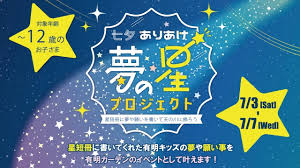 这不，我们又有了促销的全新理由：七夕（8 月 14 日）将要到来，不管你是有人陪还是独自一人，我们都挑选了一系列或适合送人 / 送己的商品，送别人一份精致. ä¸ƒå¤•æ´»åŠ¨ é»Žæ˜Žä¹‹æ˜Ÿæ¢¦æƒ³é¡¹ç›® æœ‰æ˜ŽèŠ±å›­ ä¸œäº¬å°åœº Net
