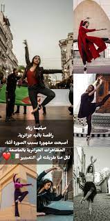 ميليسا زياد راقصة باليه جزائرية أصبحت مشهورة بالصورة أثناء مظاهرة في العاصمة movie posters poster movies