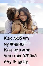 а ты люби меня а не люби мне мозги Kak Lyubyat Muzhchiny Kak Ponyat Chto Ty Zapala Emu V Dushu V 2020 G Pravila Otnoshenij Muzhchiny Zhiznennye Navyki