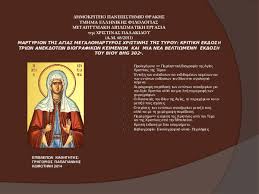 Πρόσωπα & ιστορίες 24 ιουλίου : Ppt Paroysiash Diplwmatikhs Pptx Christina Palakidou Academia Edu