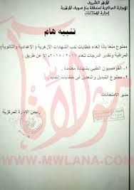 ممنوع إلغاء خطابات ندب امتحانات الشهادة الاعدادية والثانوية بهذه المنطقة الأزهرية إلا فى هذه الحالة calligraphy arabic calligraphy map