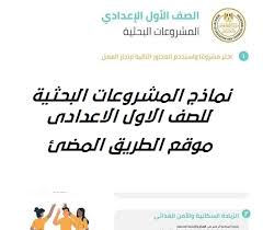 وزارة التربية والتعليم العالي فلسطين جميع الحقوق محفوظة. Ù†Ù…Ø§Ø°Ø¬ Ø£Ø¨Ø­Ø§Ø« Ø¬Ø§Ù‡Ø²Ø© Ù„Ù„ØµÙ Ø§Ù„Ø§ÙˆÙ„ Ø§Ù„Ø§Ø¹Ø¯Ø§Ø¯Ù‰ Ø§Ø¨Ø­Ø§Ø« Ù…Ø¬Ø§Ù†ÙŠØ© Ø¹Ù† Ø§Ù„Ø²ÙŠØ§Ø¯Ø© Ø§Ù„Ø³ÙƒØ§Ù†ÙŠØ© Ùˆ Ø§Ù„ØªÙƒÙ†ÙˆÙ„ÙˆØ¬ÙŠØ§ Ùˆ Ø§Ù„Ø¨ÙŠØ¦Ø© Ø£ÙˆÙ„Ù‰ Ø§Ø¹Ø¯Ø§Ø¯ÙŠ
