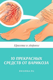 как избавиться от волос в зоне бикини народными средствами 10 Prekrasnyh Sredstv Ot Varikoza Varikoz Zdorove I Produkty Dlya Zdorovya