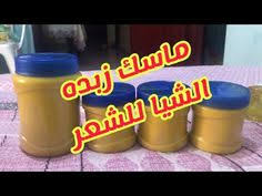 خلطة ماسك زبده الشيا لتنعيم وتطويل الشعروفوائد زبده الشيا للبشره Youtube Coffee Cans Coffee Food