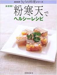 Healthy Recipes Cooking Series Of Nhk Today And The Definitive Agar Powder 2006 Isbn 4141875538 Japanese Import 9784141875536 Amazon Com Books Delish has the best collection of recipes and menus online. amazon com