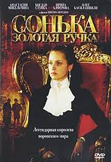 Sonka Zolotaya Ruchka Smotret Onlajn Skachat Torrent Besplatno