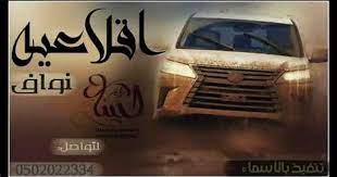 شيلة ترحيبية اقلاعيه 2018 شيلة مرحبا والورد ينعشنا شيلة باسم نواف جديد suv car vehicles suv