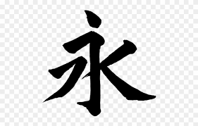 In fact if done right it makes the writing better overall, put more layer to the characters, give them more motivation, but the best when it completes the drama, revisits incomplete plot points, weave those loosely threads into a beautiful, masterful narrative. Japanese Kanji For Eternity Free Transparent Png Clipart Images Download