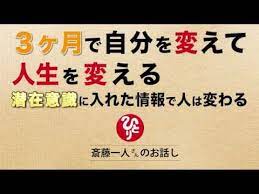 youtube 斎藤一人 教訓 運がいい