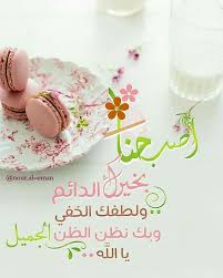 127 likes 11 comments بطاقات دعوية betaqatdaweeya on instagram صبحكم الرحمن براحة البال وصلاح الحال صباح gift table wedding gift table wedding table