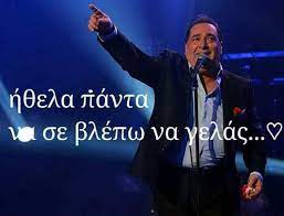 Ο νίκος χατζηνικολάου υποδέχτηκε στο «ενώπιος ενωπίω» τον βασίλη καρρά. 16 Basilhs Karras Ideas In 2021 Stixoi Tragoydiwn Stixoi Alh8ina Logia