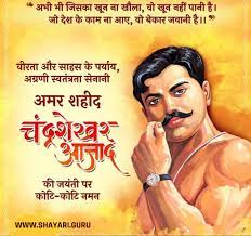 Chandra Shekhar Azad Jayanti Archives Shayari Guru He is considered to be the mentor of bhagat singh and cheif stragiest of hsra (source: chandra shekhar azad jayanti archives