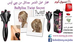 جهاز عمل الشعر جدائل اتوماتيك من بيبي ليس Babyliss Twist Secret Hair السعر 29 دينار التوصيل مجاني للطلب في الاردن 790761394 00962 79076 Babyliss Twist Secret