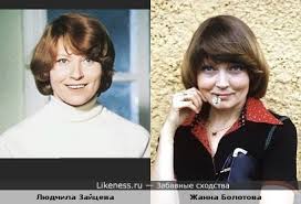 Картинки по запросу жанна болотова актриса Aktrisy Zhanna Bolotova I Lyudmila Zajceva Zabavnye Shodstva