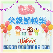 中華民國教育部版權所有© 2015 ministry of education, r.o.c. ç¥æ¯ä¸€ä½çˆ¶è¦ª çˆ¶è¦ªç¯€å¿«æ¨‚ Happyfather Sday ï¼˜ï¼˜ç¯€å¿«æ¨‚ æ›¾ å©‰å©· Flickr