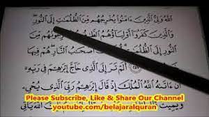 We have, without doubt, sent down the message; Belajar Membaca Surah Al Baqarah Mukasurat 42 Dan 43 Youtube