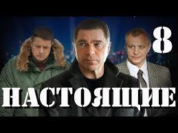 содержанки 2 сезон смотреть онлайн в хорошем качестве ютуб Nastoyashie 8 Seriya 2011 Youtube Detektivy Kianu Rivz Filmy