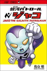 Maybe you would like to learn more about one of these? Dragon Ball Ism Toriyama Showcase 1 Jaco The Galactic Patrolman Dragon Ball Official Site