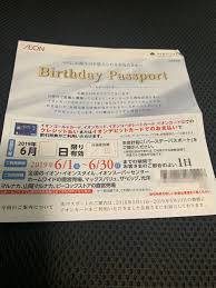 イオン 誕生 日 クーポン