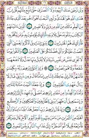 صفحة رقم 19 quran verses quran verses