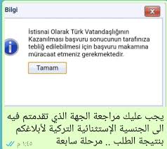 مراحل الجنسية التركية الجديدة للسوريين موقع كماجه Kmajeh