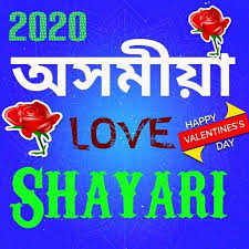 Facebook jokes latest jokes whatsapp message comedy messages comedy theater text posts text conversations. Updated Assamese Love Shayari 2020 Android App Download 2021