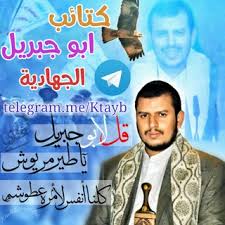 محاضرة الوسواس السيد عبدالملك بدر الدين الحوثي : ÙƒØªØ§Ø¦Ø¨ Ø§Ø¨Ùˆ Ø¬Ø¨Ø±ÙŠÙ„ Ø§Ù„Ø¬Ù‡Ø§Ø¯ÙŠØ© Telegram