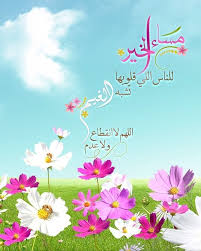 pin by abdullatif alia on h good evening good morning picture morning pictures