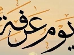 أدعية يوم عرفة للبنات يبحث عنها الآباء والأمهات للدعاء لفتياتهن في هذا اليوم المبارك، تلك الفتاة الرقيقة التي تحتاج إلى عناية كبيرة ورعاية. Ay37llucca4hkm
