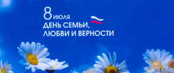 Altapress.ru собрал самые трогательные поздравления в стихах, прозе и смс. Vserossijskij Den Semi Lyubvi I Vernosti