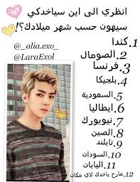كتاب للمرح كيبوب Exo Funny Cool Words Bts Fanart