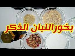 بخور اللبان الذكر بـ 3مكونات فقط لعشاق رائحه اللبان youtube food condiments salt