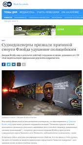 #чернокожие , #жорж флойд , #смерти афроамериканца джорджа флойда , #george floyd создать мем. Fejk Dzhordzha Flojda Ne Ubivali Policejskie Eto Byl Standartnyj Priem Pri Zaderzhanii Stopfake