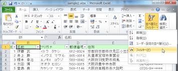 Excel 2010 列見出しに ボタンを付けて検索できるようにするには