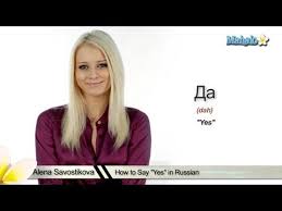 How To Say Yes In Russian Youtube