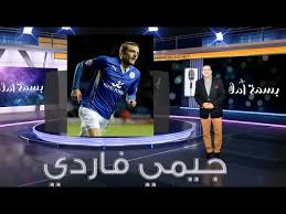 يلعب فاردي بشكل أساسي كرأس حربة ويلعب أحيانًا في مركز الجناح. A Smile Of Hope Jamie Vardy Story Ø¨Ø³Ù…Ø© Ø£Ù…Ù„ Ù‚ØµØ© Ø¬ÙŠÙ…ÙŠ ÙØ§Ø±Ø¯ÙŠ Youtube