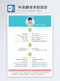 Contoh resume bahasa melayu resume kerja swasta resume kerja. Chinese And English Translators Resume Word Template Word Free Download 401210253 Docx File Lovepik Com