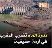 ندرة الماء تضرب المغرب وتضعه في أزمة حقيقية