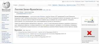 Bid — двічі та грец. V Ukrayinomovnij Wikipedia Vismiyali Novij Logotip Ivano Frankivska Reporter
