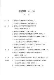 國土臺灣藝衙大學