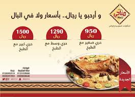 مطعم مناحي Auf Twitter جبنالكم اسعار يا الرجال لا على البال ولا على الخاطر ارحبو مطعم مناحي مطاعم السعودية مطاعم مكة مطاعم جدة مطاعم جدة مكه السعودية عروض ذبايح Https T Co C5xxraw9jz