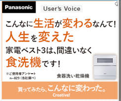 パナソニック 食洗機 生活 バナー パナソニック