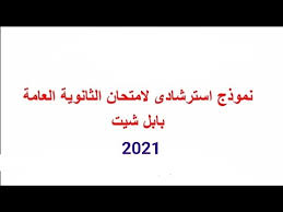 مَسْجِدُ قُبَاءٍ أول مسجد بني في الإسلام، وأول مسجد بني في المدينة النبوية، ومن حيث الأولية فإن المسجد الحرام أول بيت وضع للناس ومسجد قباء أول مسجد بناه المسلمون، وهو أيضًا أكبر مساجد المدينة بعد المسجد النبوي. Ù†Ù…ÙˆØ°Ø¬ Ø§Ø³ØªØ±Ø´Ø§Ø¯ÙŠ Ù„Ø­Ù„ Ø§Ù…ØªØ­Ø§Ù† Ø§Ù„Ø«Ø§Ù†ÙˆÙŠØ© Ø§Ù„Ø¹Ø§Ù…Ø© Ù¢Ù Ù¢Ù¡ Ø¨Ù†Ø¸Ø§Ù… Ø§Ù„Ø¨Ø§Ø¨Ù„ Ø´ÙŠØª Bubble Sheet Youtube